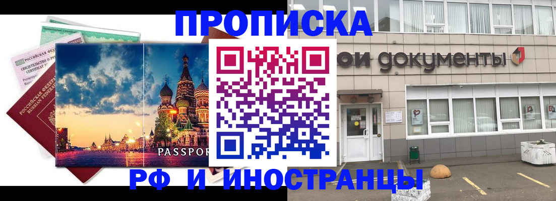 прописка поиск в Новочеркасске