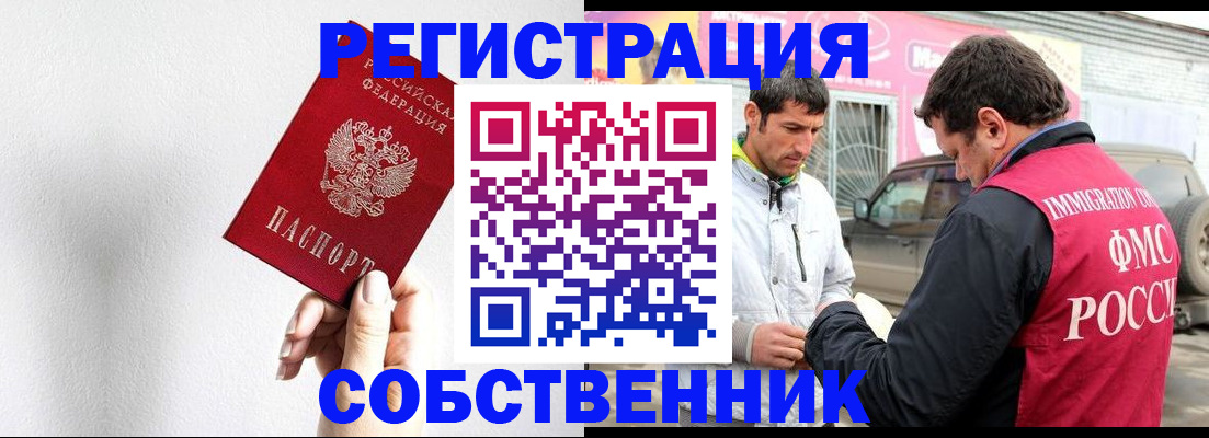 прописка штамп в Новочеркасске